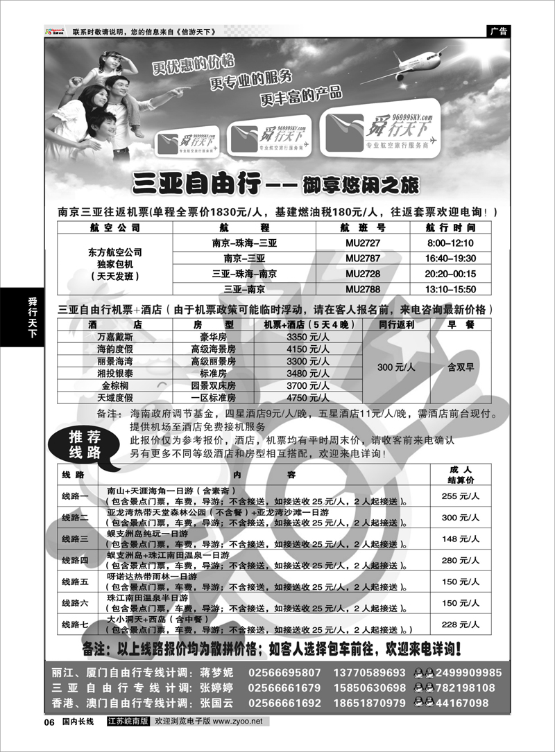 6 舜行天下专线 舜行天下——自由行线路