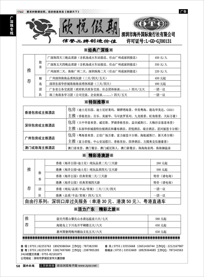 58 广深珠专线 广深珠港澳地接--深圳海外欣悦假期