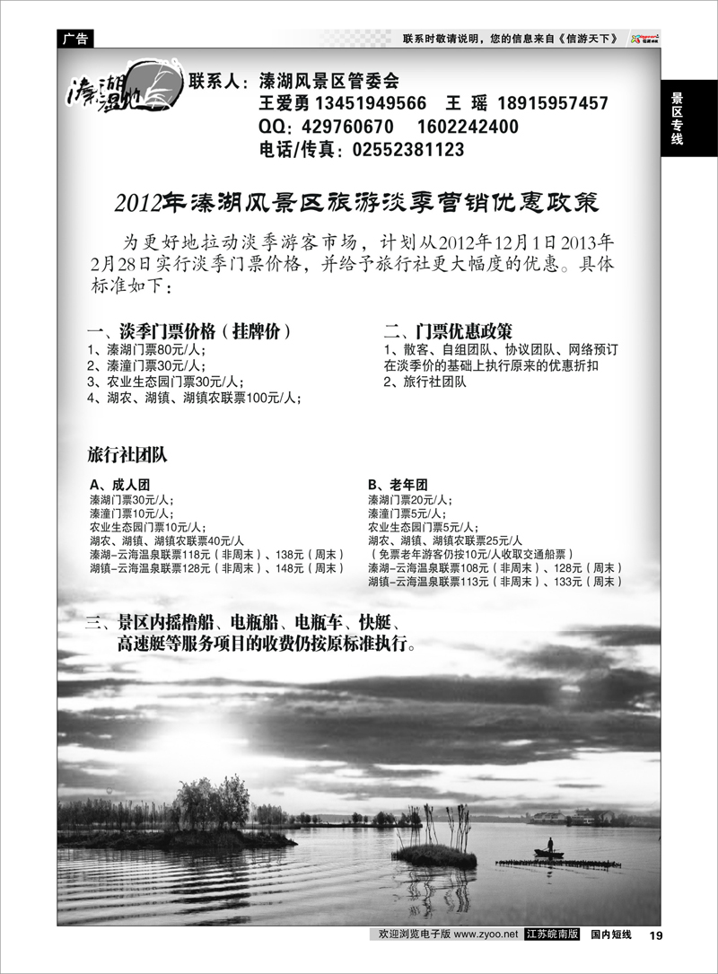 19 景区专线 溱湖湿地红色经典休闲度假旅游推荐线路