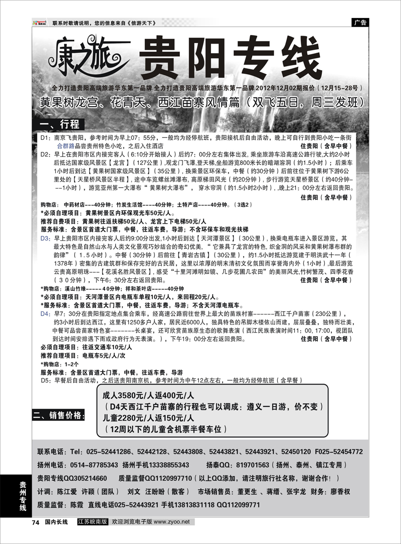 74 贵州专线 康之旅●贵阳1201期纯玩品质篇
