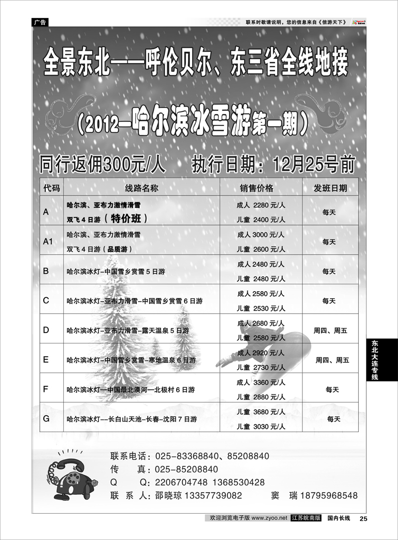 25 东北大连专线 全景东北-呼伦贝尔、东北全线地接