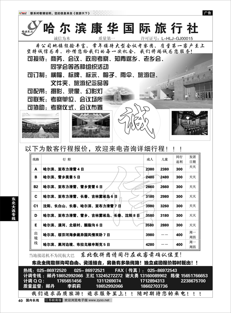 40 东北大连专线 畅游东北---哈尔康华国际旅行社