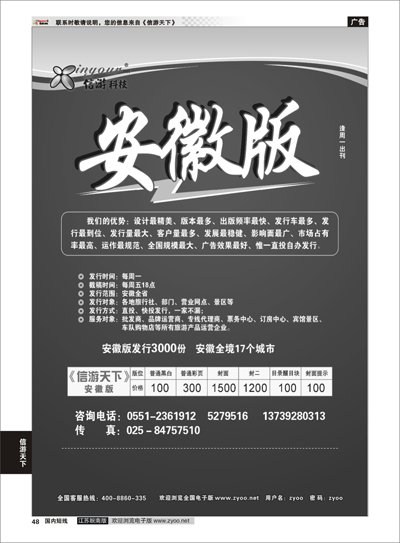 48  信游天下安徽版