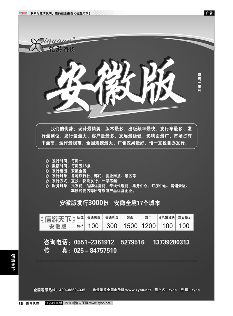 86  信游天下安徽版