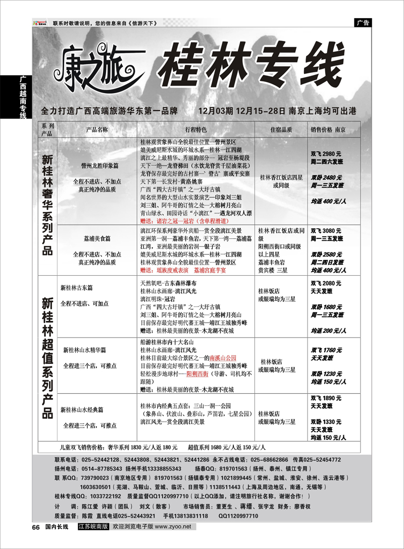 66 广西越南专线 康之旅●北海越南新产品1201期