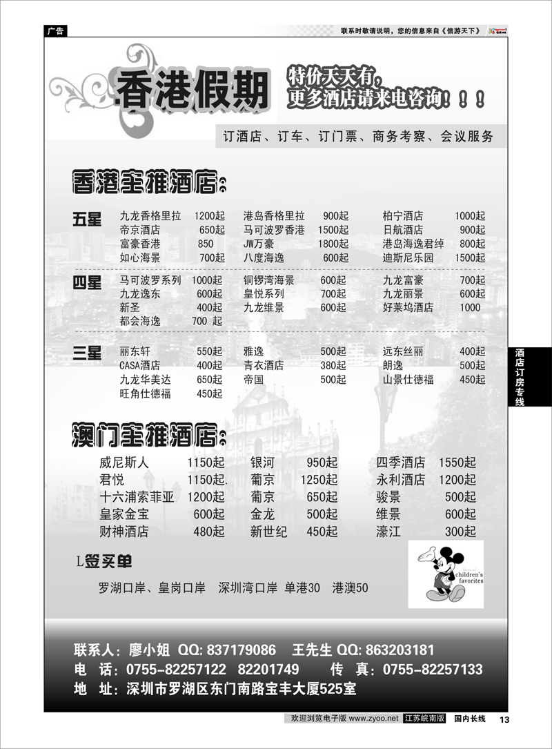 13 酒店订房专线 香港假期-港澳订房中心