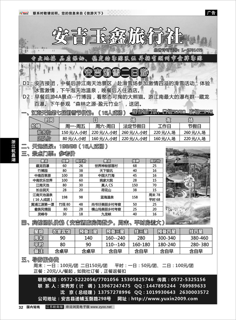 32 浙江专线杭嘉湖  安吉玉鑫旅行社