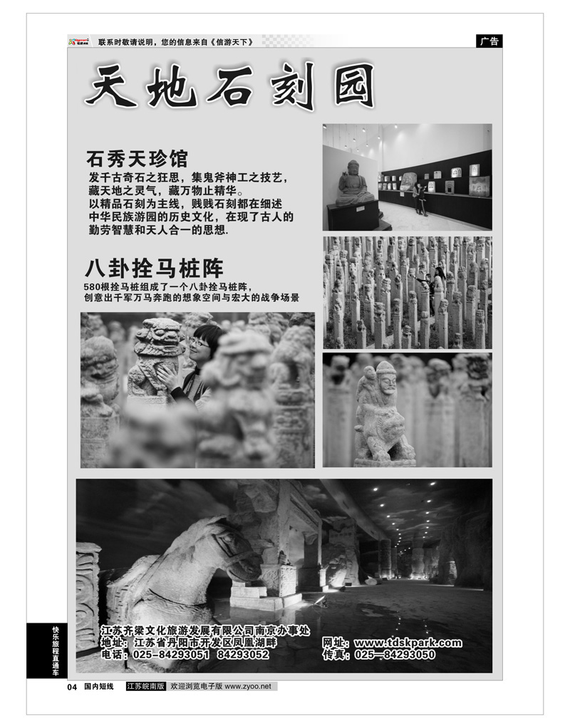 4 快乐旅程直通车 天地石刻园03