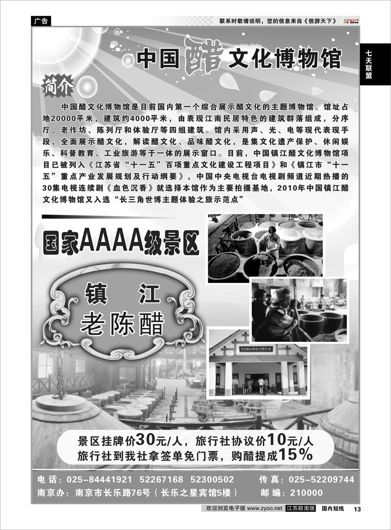 13 七天联盟 中国醋文化博物馆简介