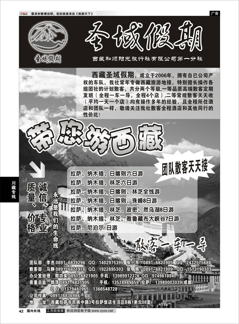 42 川藏专线 西藏圣域假期-专业地接