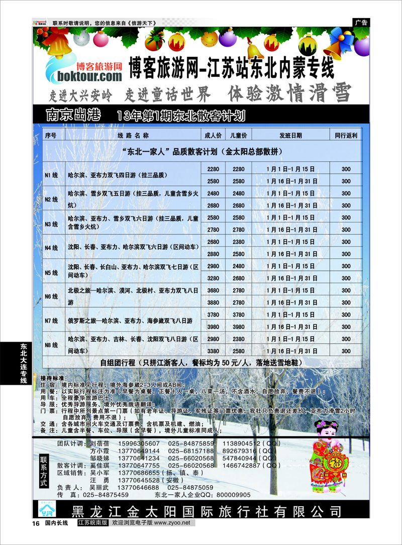 16 东北大连专线 博客网-东北一家人大联盟南京联络处01