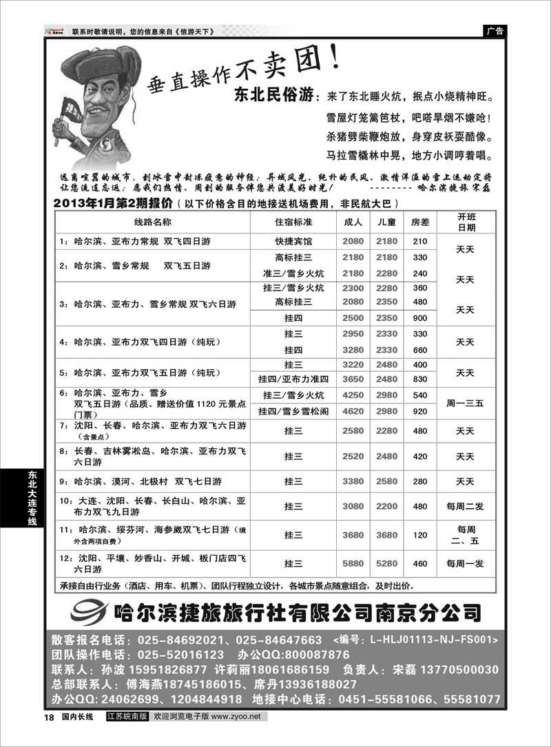 18 东北大连专线 哈尔滨捷旅国际旅行社