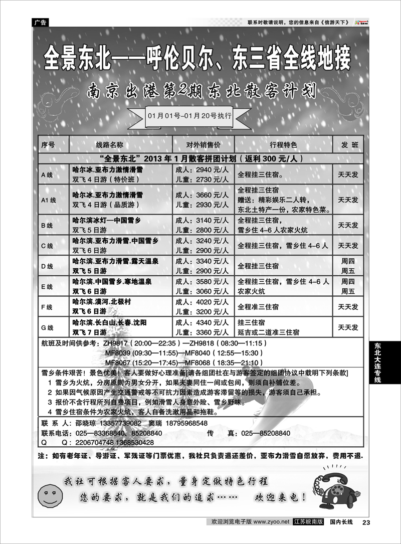 23 东北大连专线 全景东北-呼伦贝尔、东北全线地接