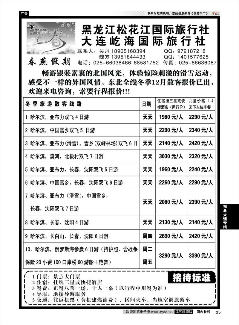 25 东北大连专线 春燕假期