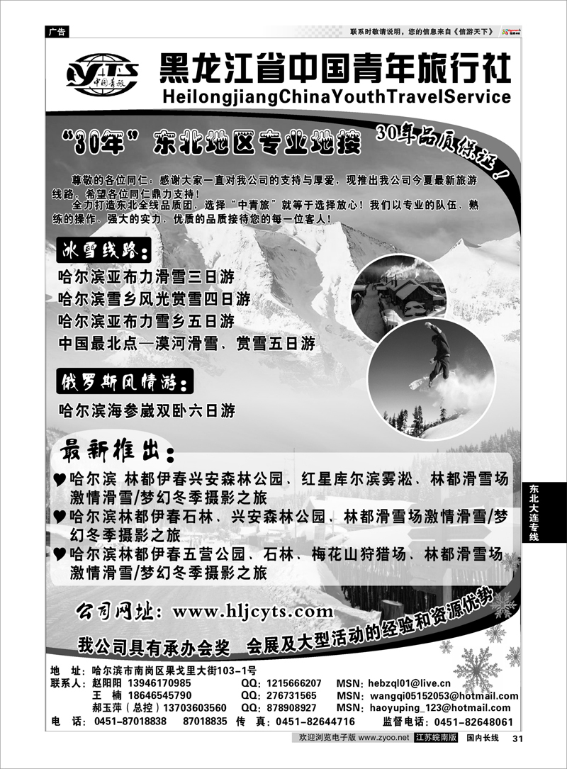 31 东北大连专线 黑龙江中国青年旅行社