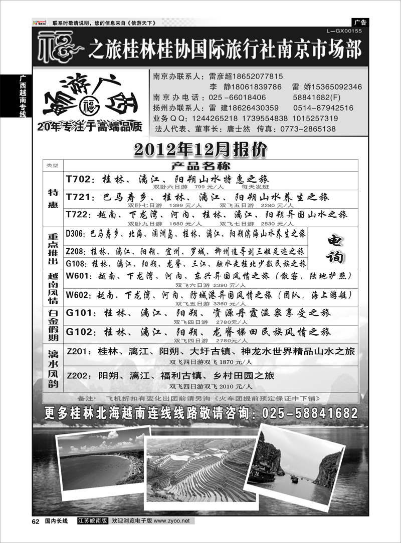 62 广西越南专线 桂林市桂协国际旅行社有限公司