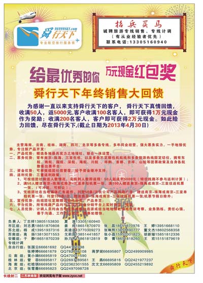408期封二 舜行天下——专业航空旅行服务商