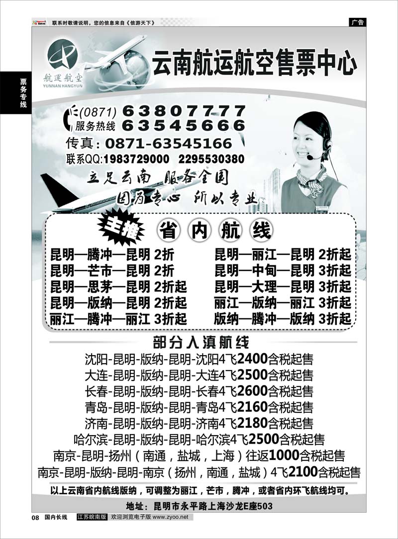 8 票务专线 云南航空航运售票中心