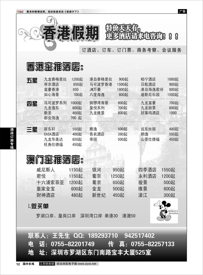 12 酒店订房专线 香港假期-港澳订房中心