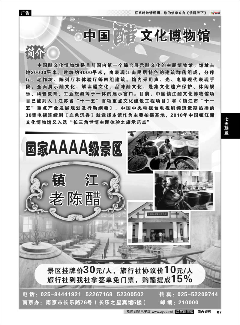 7 七天联盟 中国醋文化博物馆简介
