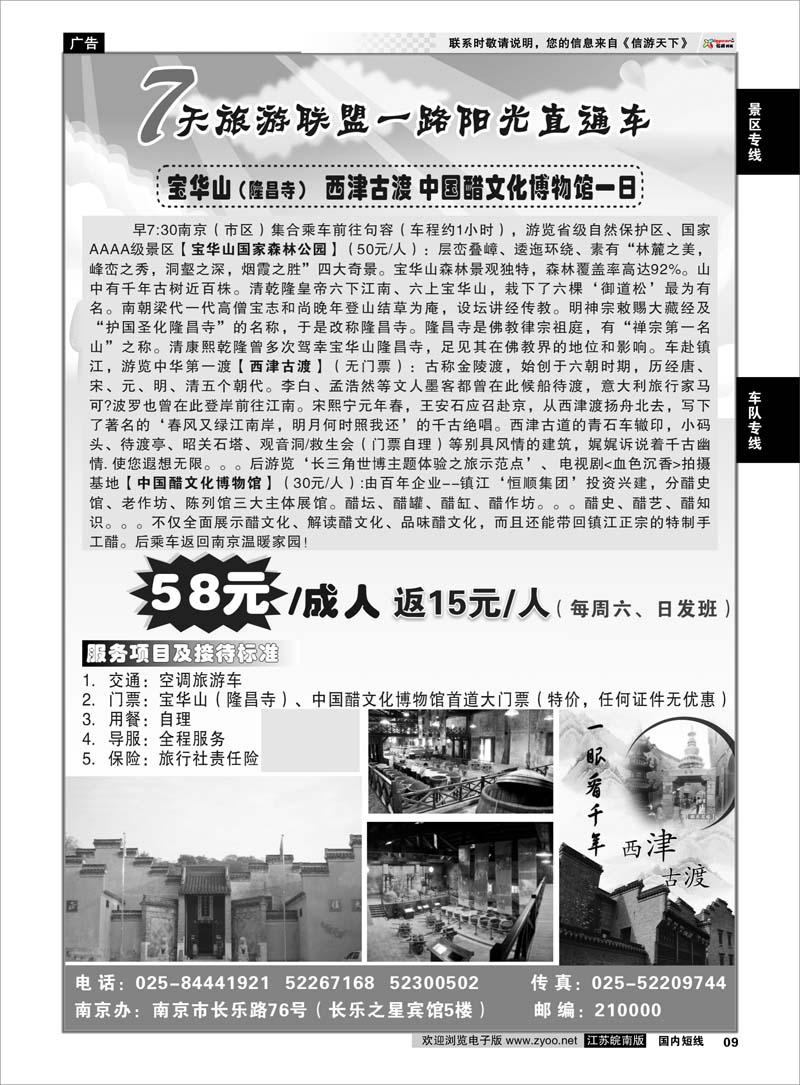 9 七天联盟 宝华山（隆昌寺）、西津古渡、中国醋文化博物馆一日