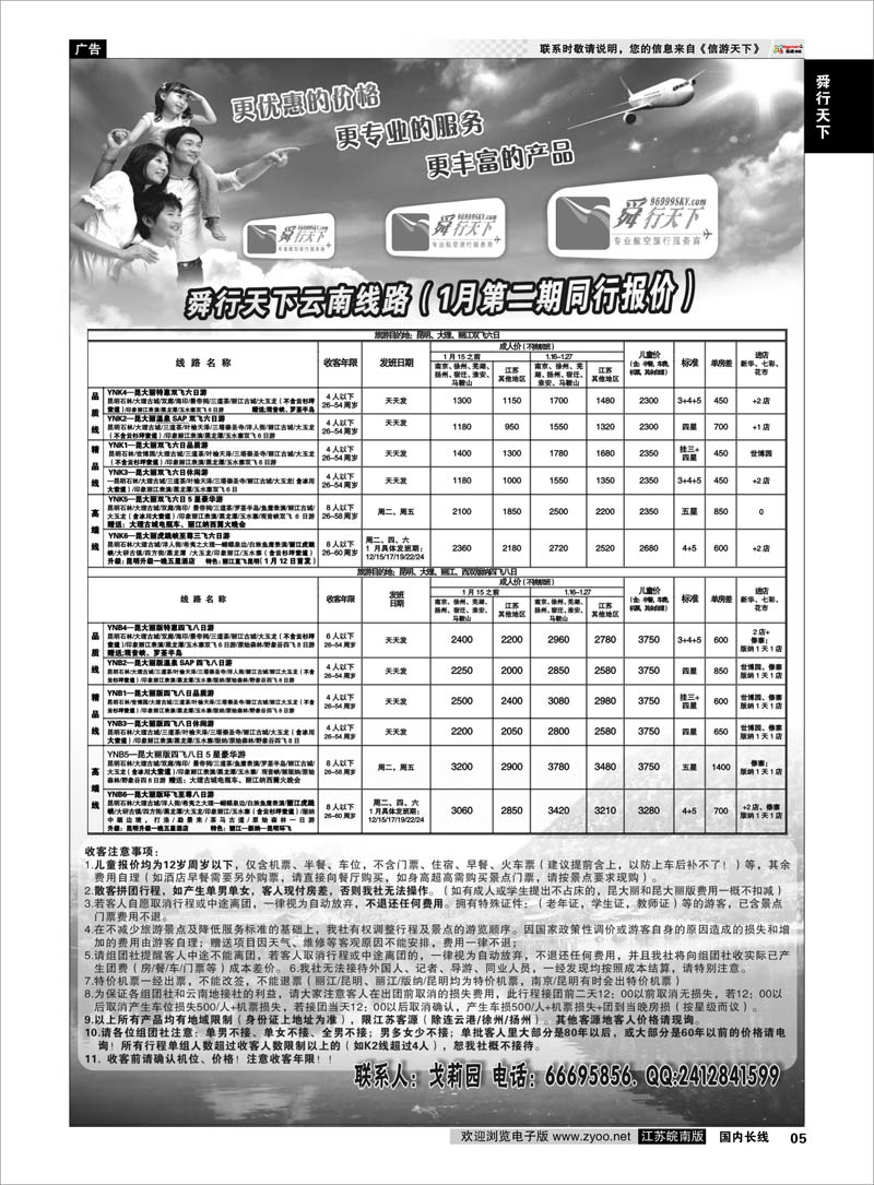 5 舜行天下专线 舜行天下——云南线路