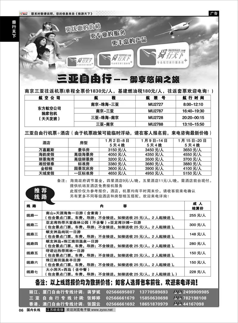 6 舜行天下专线 舜行天下——自由行线路