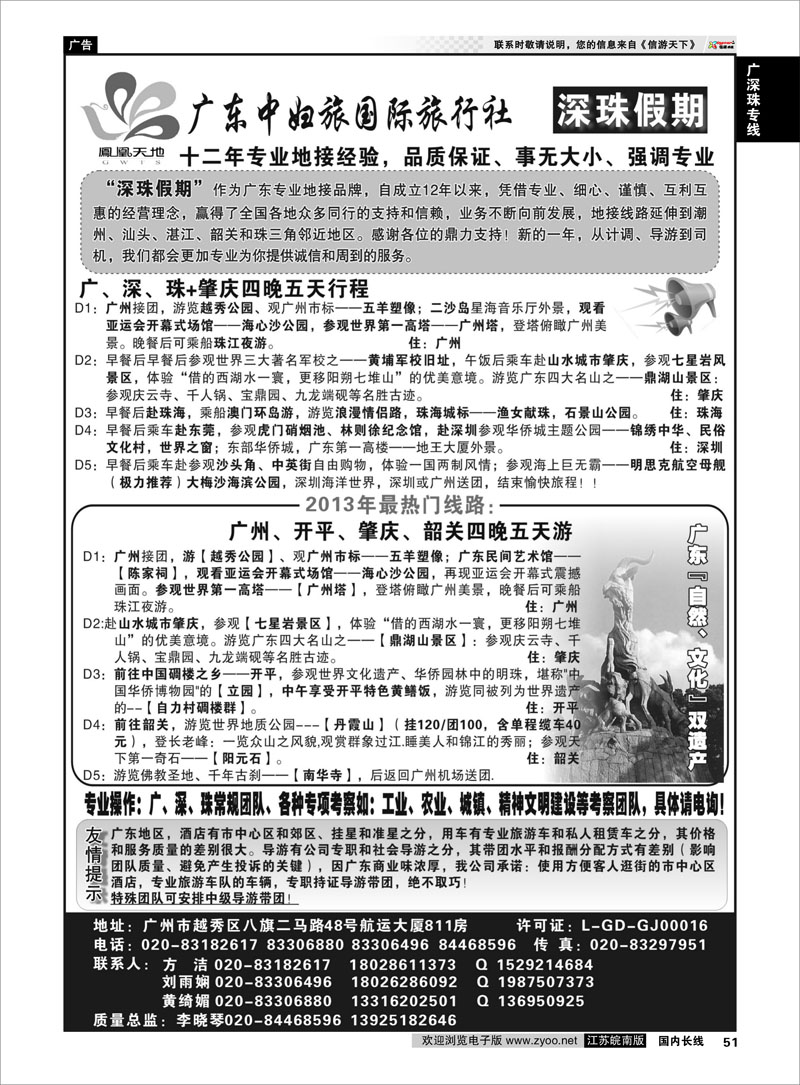 51 广深珠专线 广东中妇旅国际旅行社