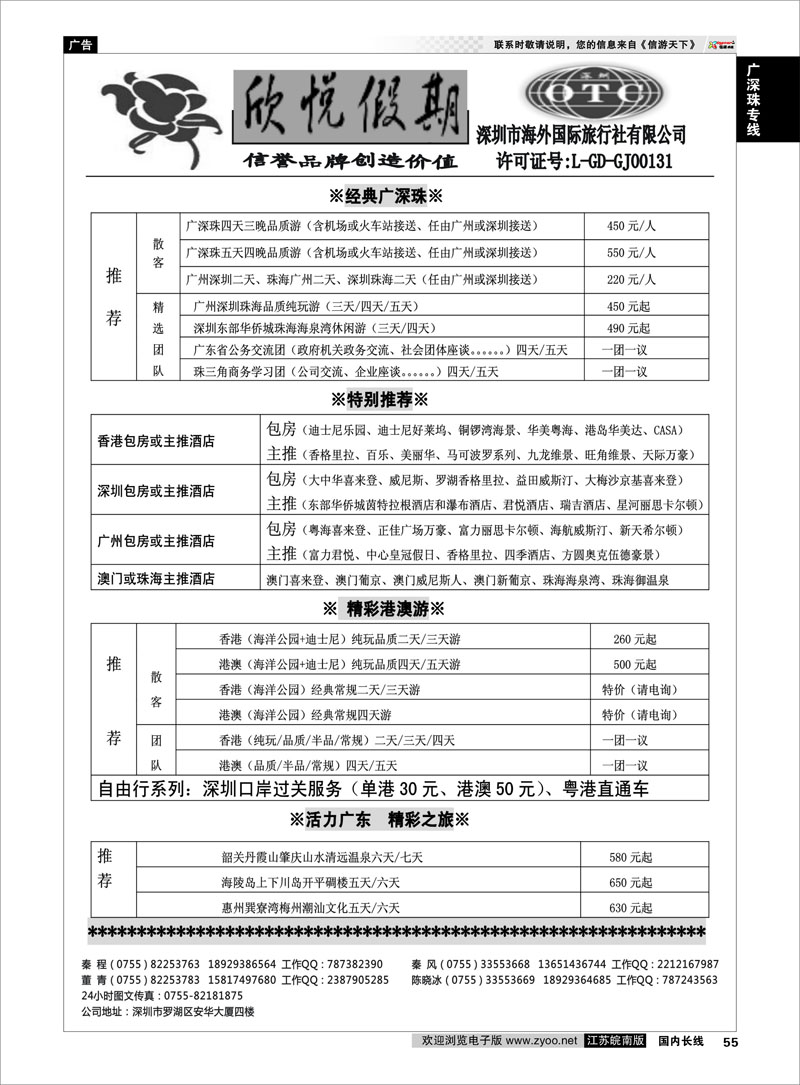 55 广深珠专线 广深珠港澳地接--深圳海外欣悦假期