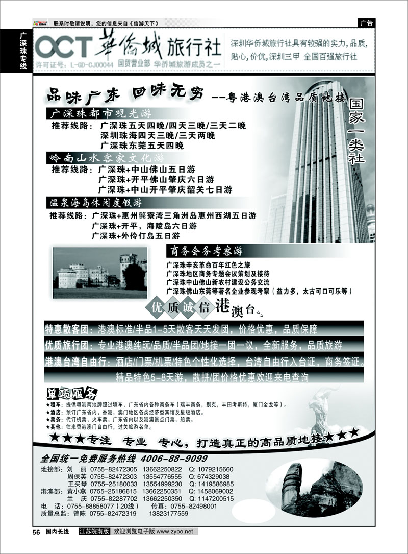 56 广深珠专线 深圳华侨城国旅（粤港澳台湾高品质地接）