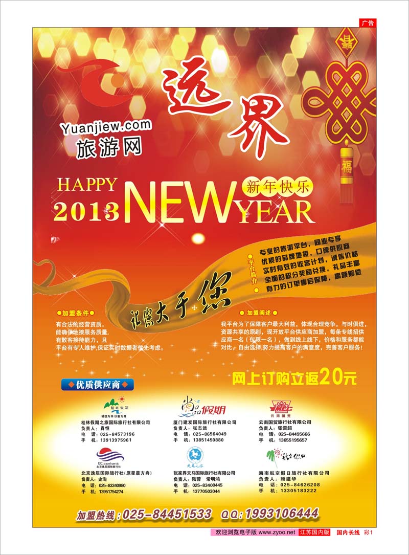 复件 (7) 彩 远界旅游网