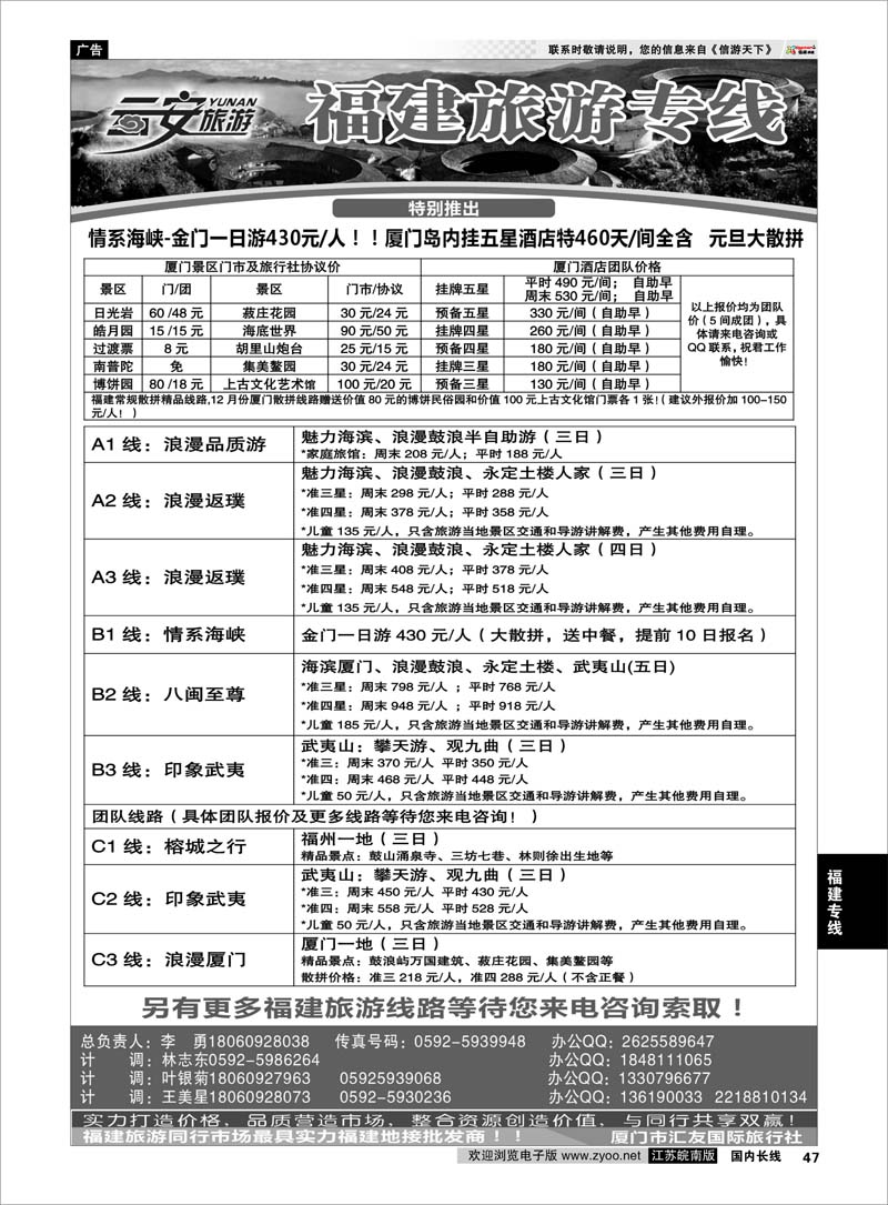 47 福建专线 云安旅游-魅力厦门、印象武夷-厦门市汇友国际旅行社