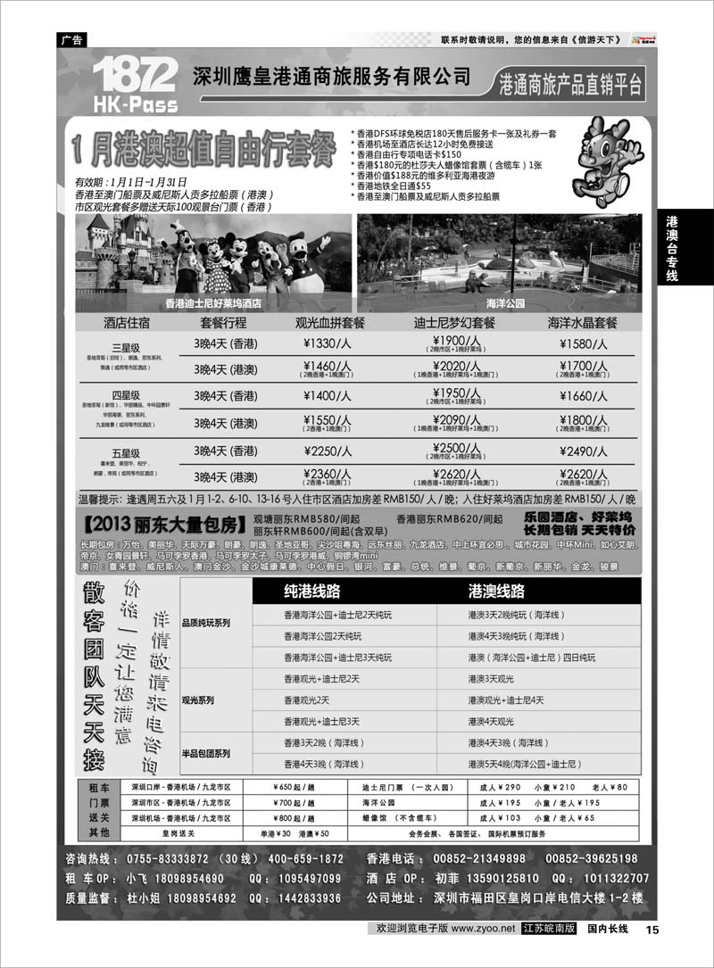 15 港澳台专线 港澳自由行／散拼／包团同行批发