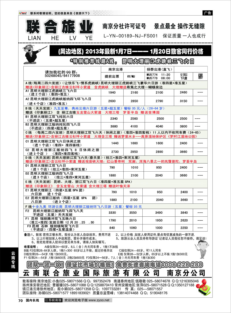 70 云南专线 秘境之旅