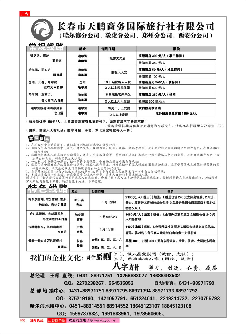 彩8 长春市天鹏商务国际旅行社有限公司