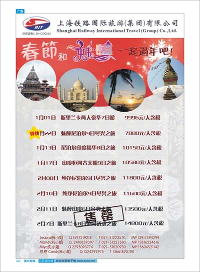 彩2 上海铁路国际旅游集团有限公司--魅南亚