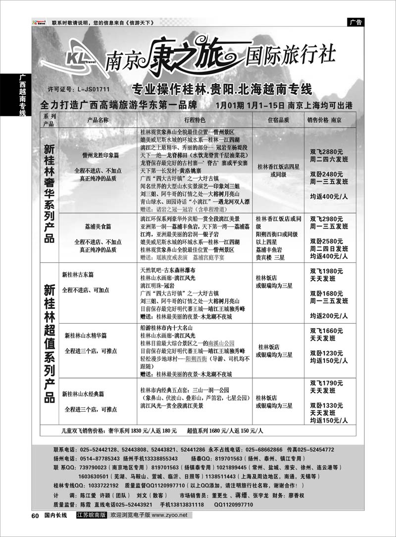 60 广西越南专线 康之旅●北海越南新产品201302期