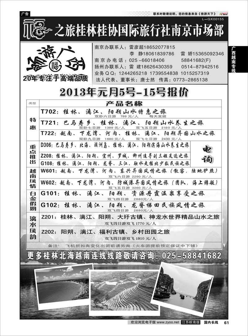 61 广西越南专线 桂林市桂协国际旅行社有限公司