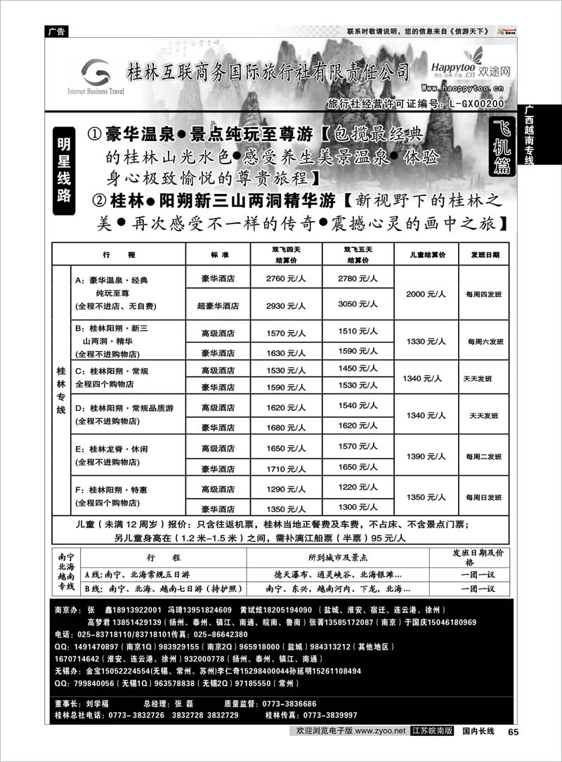 65 广西越南专线 桂林互联商务国旅02