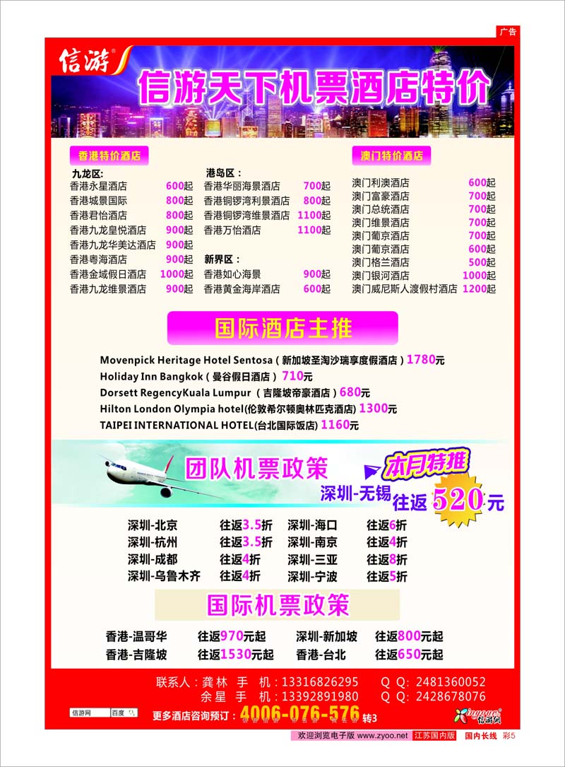 彩5 信游天下12月港澳酒店机票特价预订