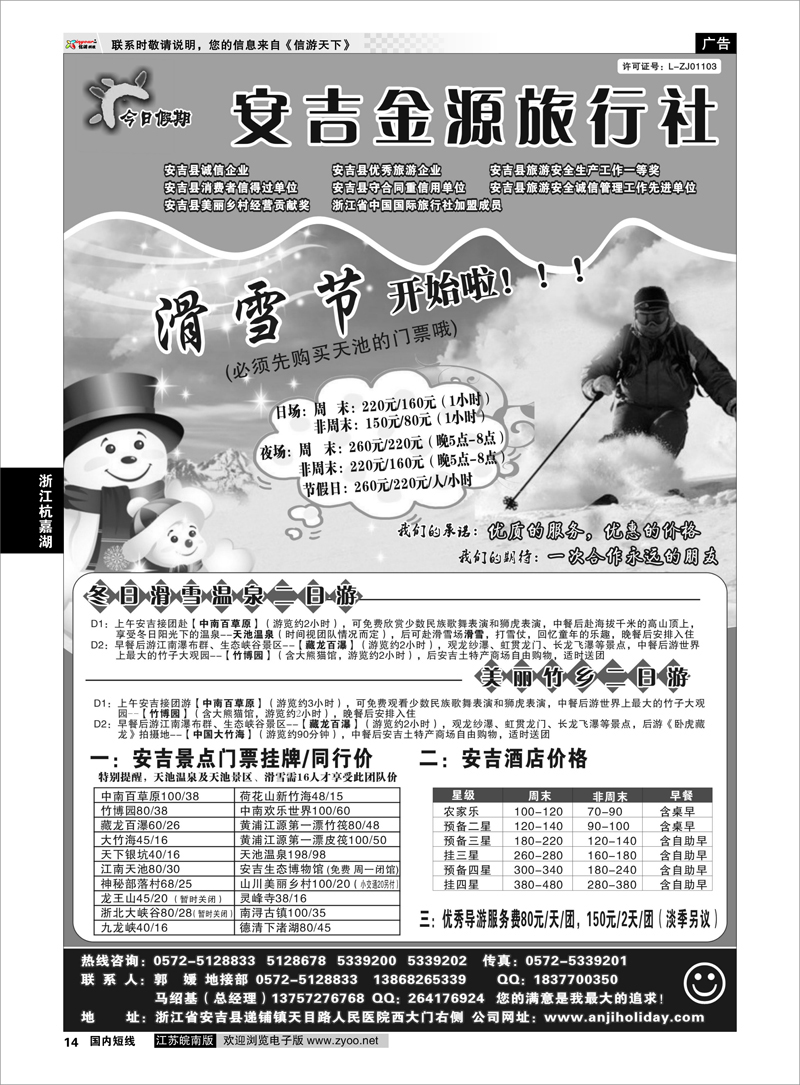 P14 浙江专线杭嘉湖 安吉玉鑫旅行社
