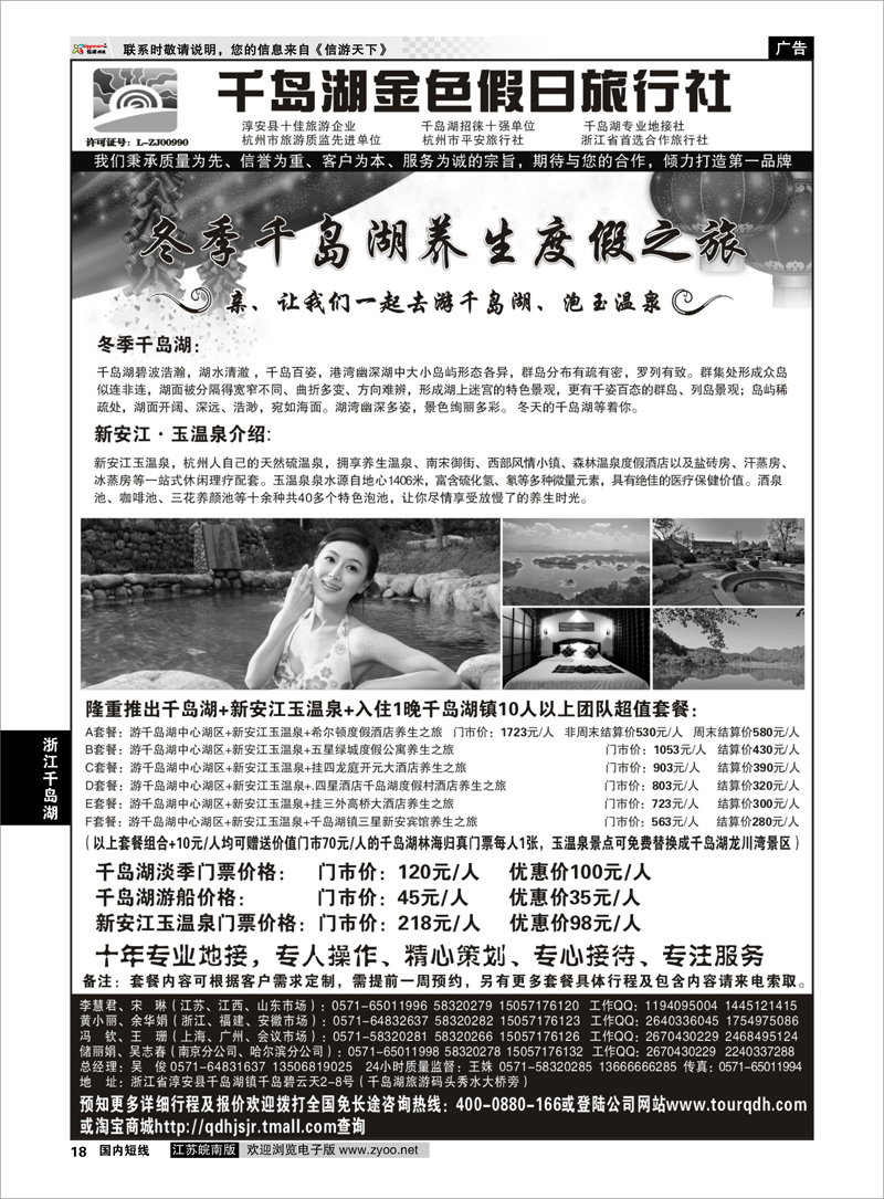 P18 浙江专线千岛湖 千岛湖金色假日旅行社杭州凯莱商务旅行社01