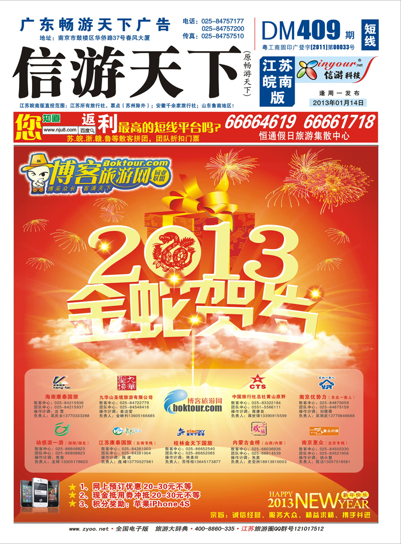 ★409期江苏皖南版蓝版封面 
