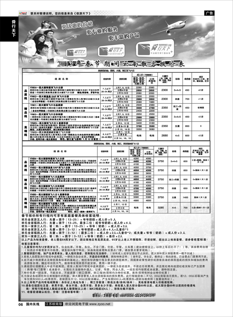 06 舜行天下专线 舜行天下——云南线路
