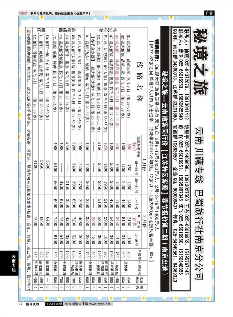 82 云南专线 秘境之旅
