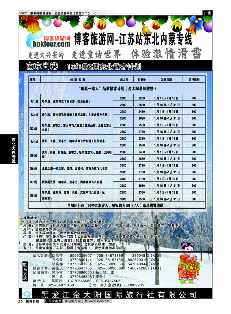 20 东北大连专线 博客网-东北一家人大联盟南京联络处