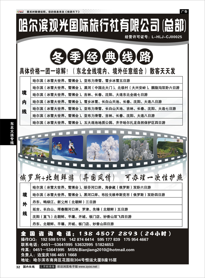 32 东北大连专线 哈尔滨观光旅行社有限公司