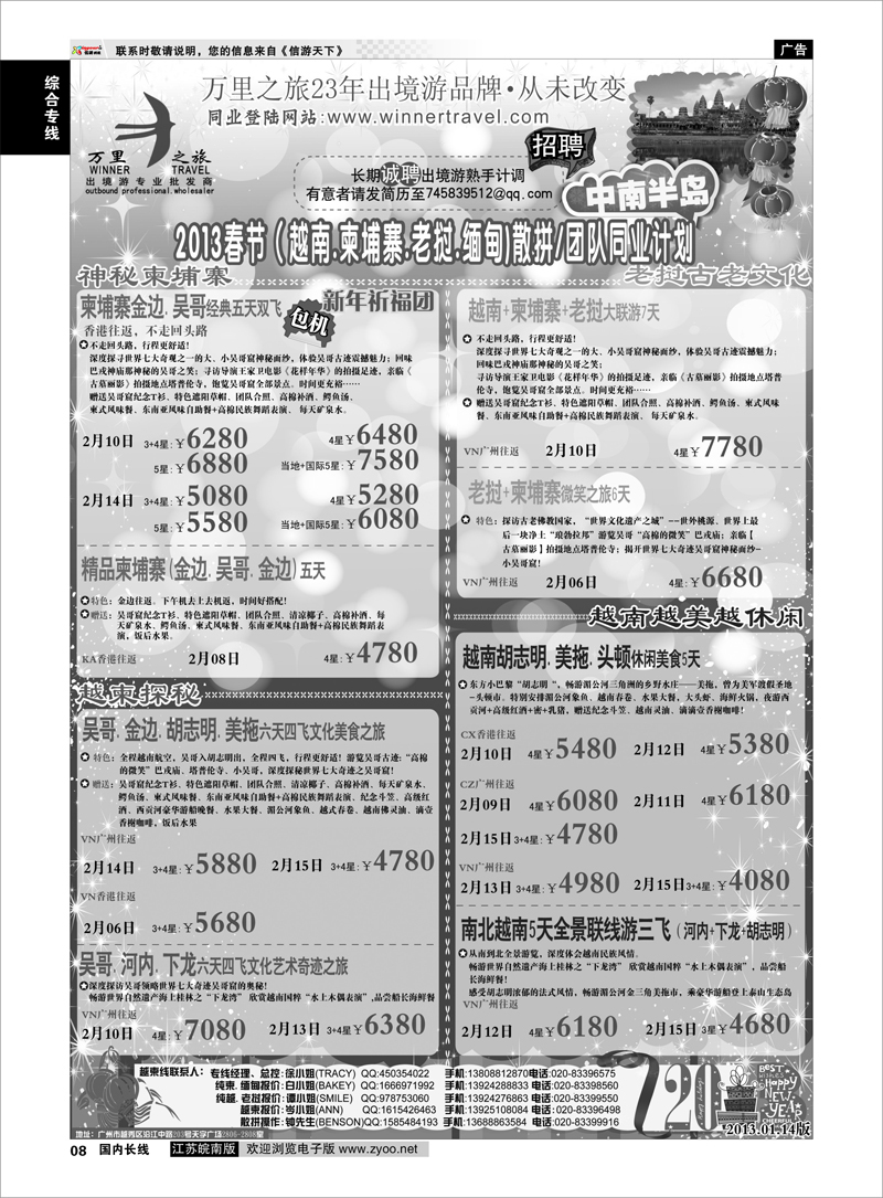 08 综合专线 万里之旅--中南半岛春节同业计划