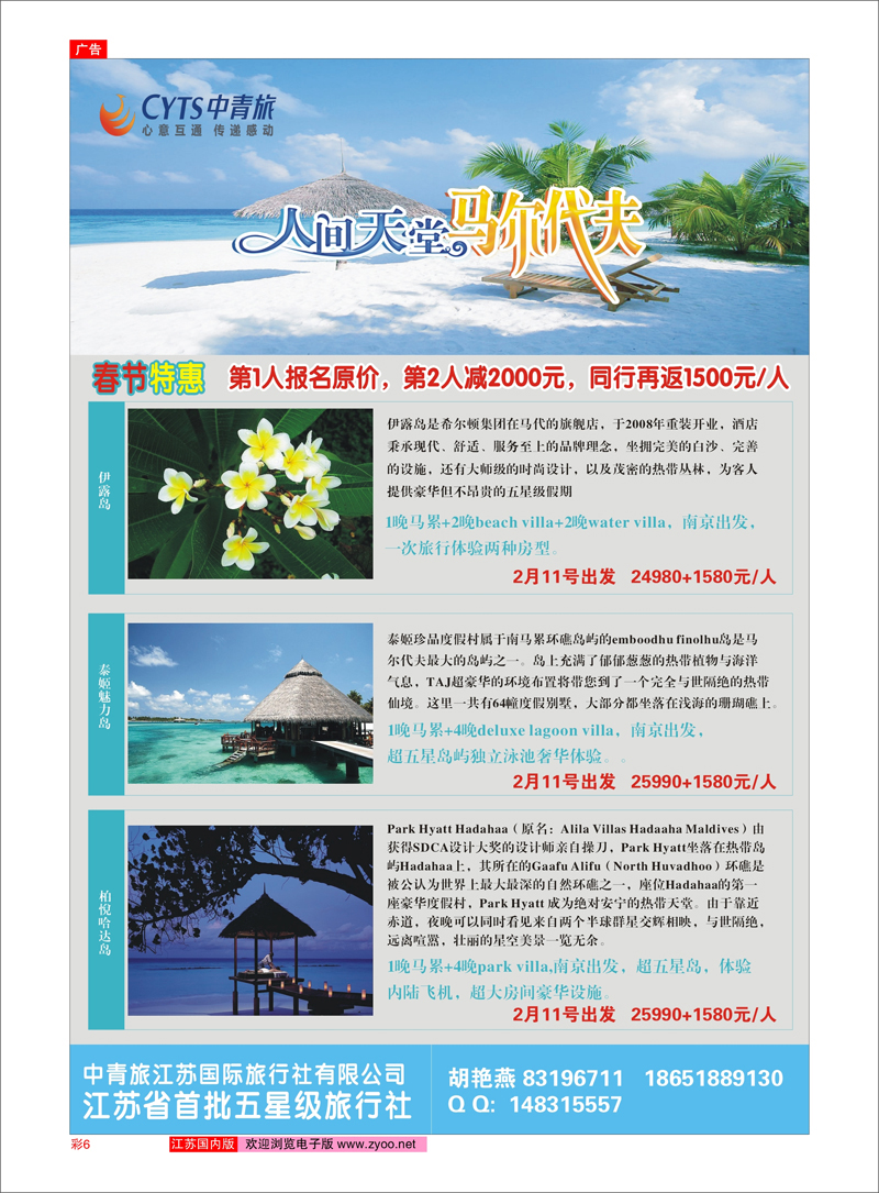 彩6 中青旅江苏国际旅行社有限公司01
