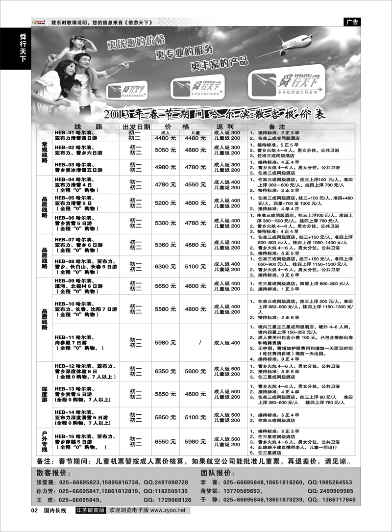 P2 舜行天下专线 舜行天下——东北线路01